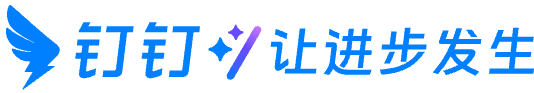 钉钉·下载页面